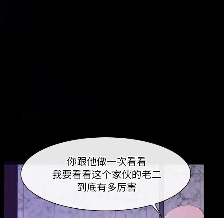 《寻找初恋》漫画 第29話