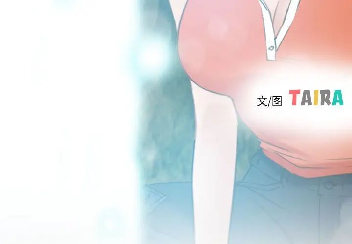 《寻找初恋》漫画 第3話
