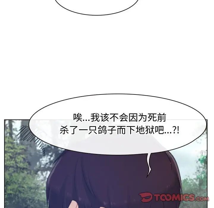 《寻找初恋》漫画 第3話