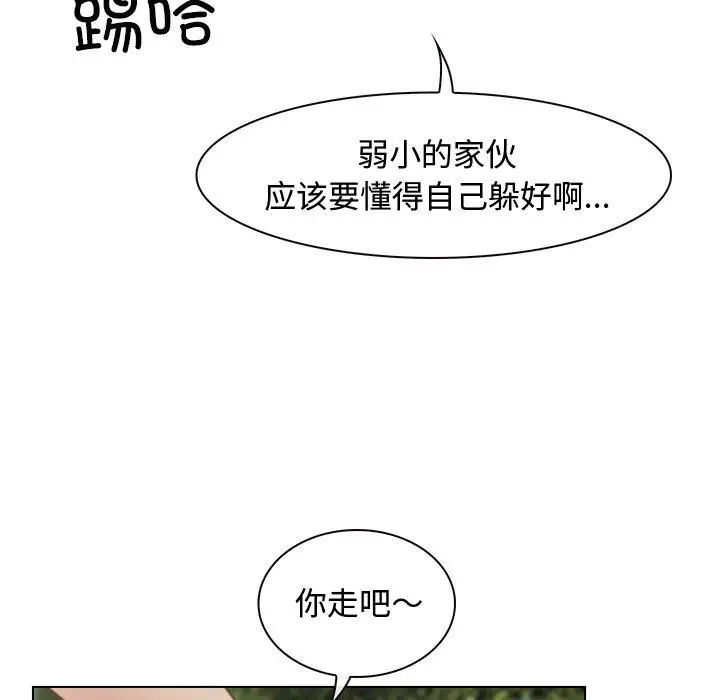 《寻找初恋》漫画 第3話