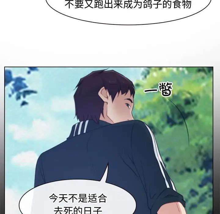 《寻找初恋》漫画 第3話