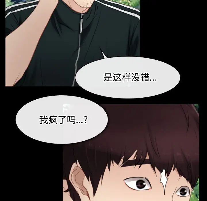 《寻找初恋》漫画 第3話