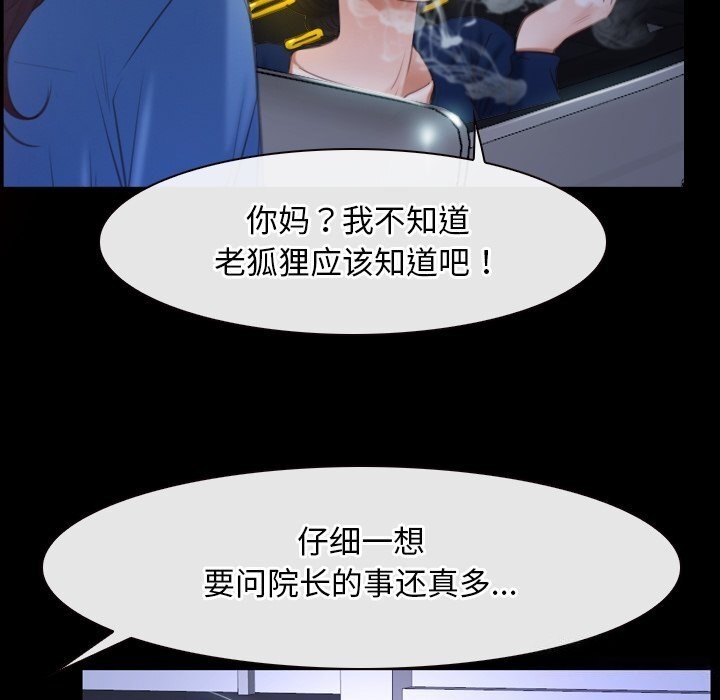 《寻找初恋》漫画 第31話