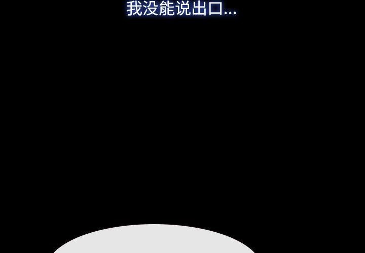 《寻找初恋》漫画 第32話