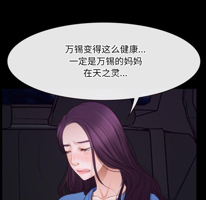 《寻找初恋》漫画 第32話