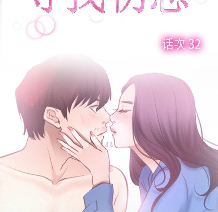 《寻找初恋》漫画 第32話