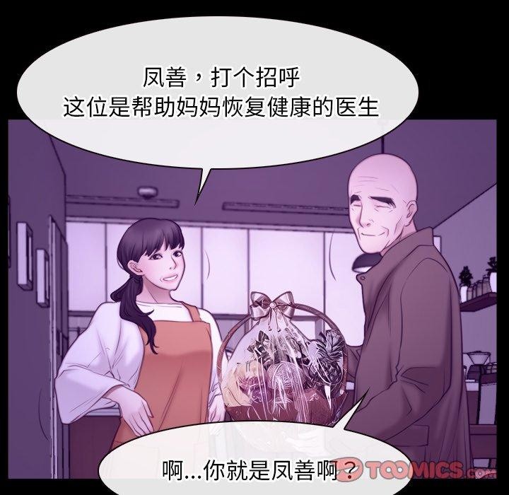 《寻找初恋》漫画 第32話