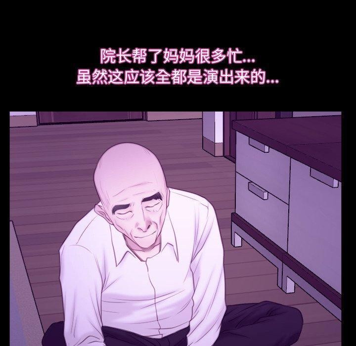《寻找初恋》漫画 第32話