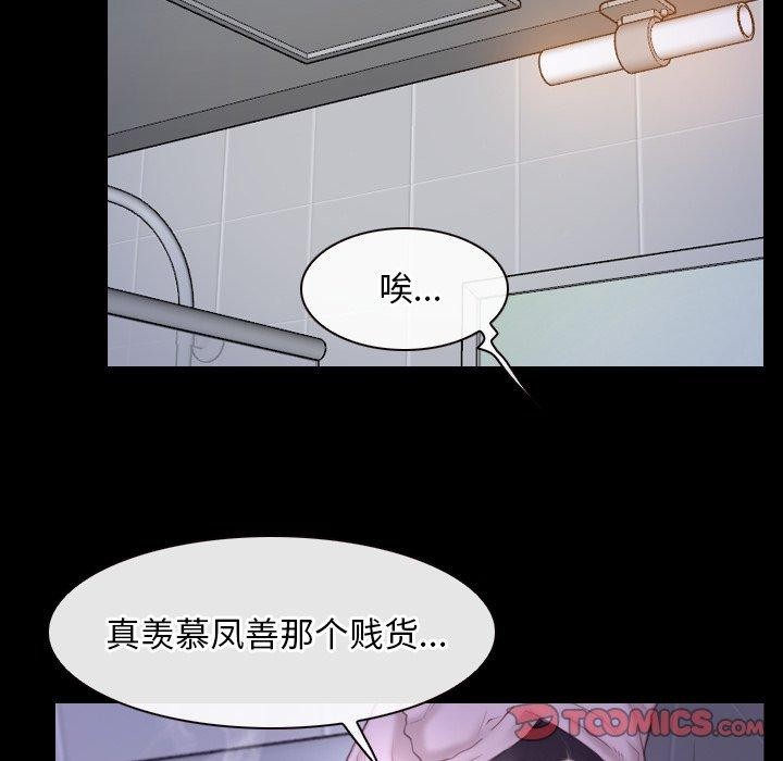 《寻找初恋》漫画 第32話