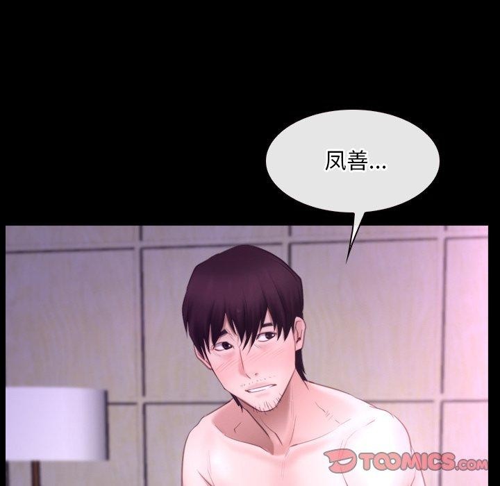 《寻找初恋》漫画 第32話