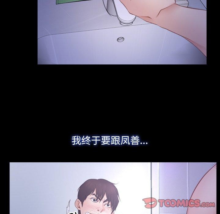 《寻找初恋》漫画 第33話