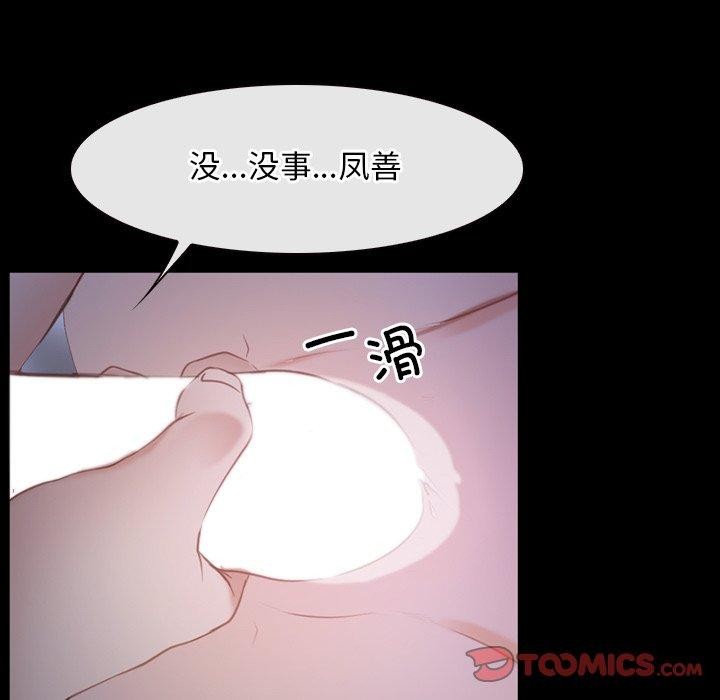 《寻找初恋》漫画 第33話