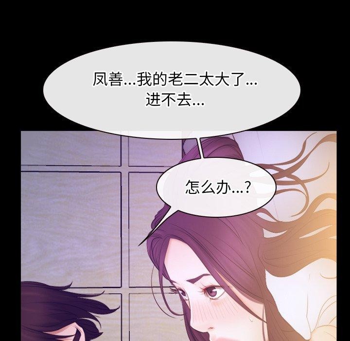 《寻找初恋》漫画 第33話