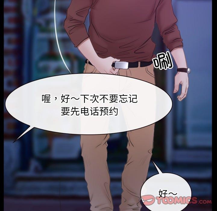 《寻找初恋》漫画 第34話