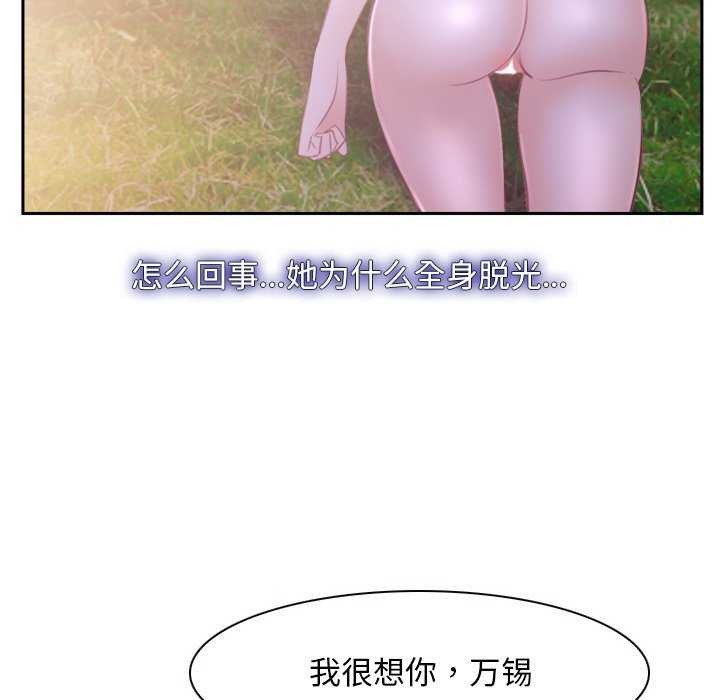 《寻找初恋》漫画 第36話