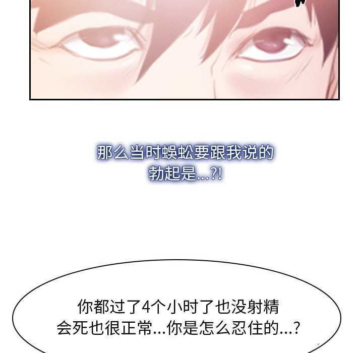 《寻找初恋》漫画 第36話