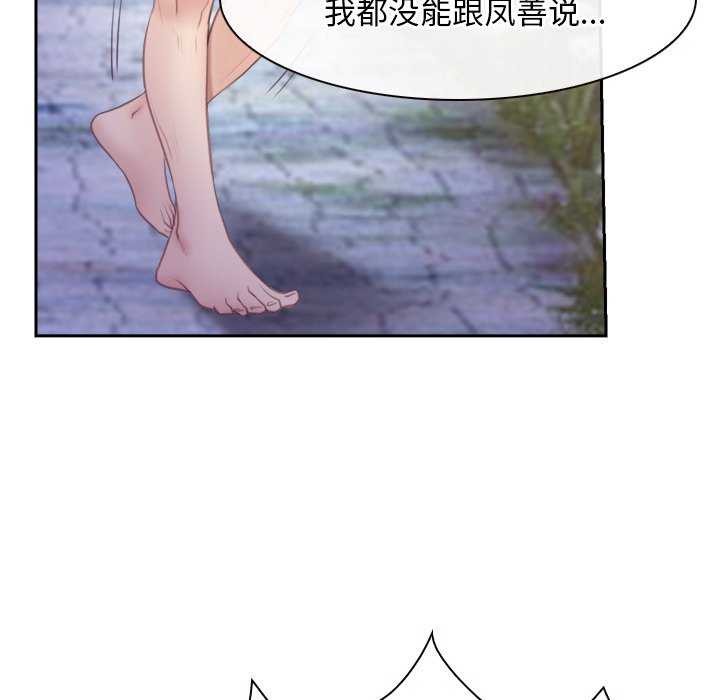 《寻找初恋》漫画 第36話