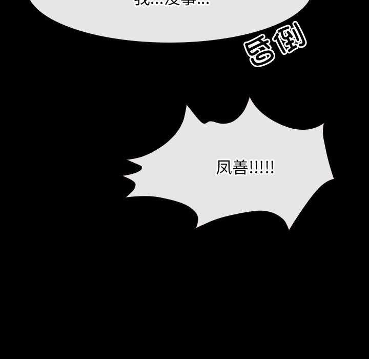 《寻找初恋》漫画 第37話