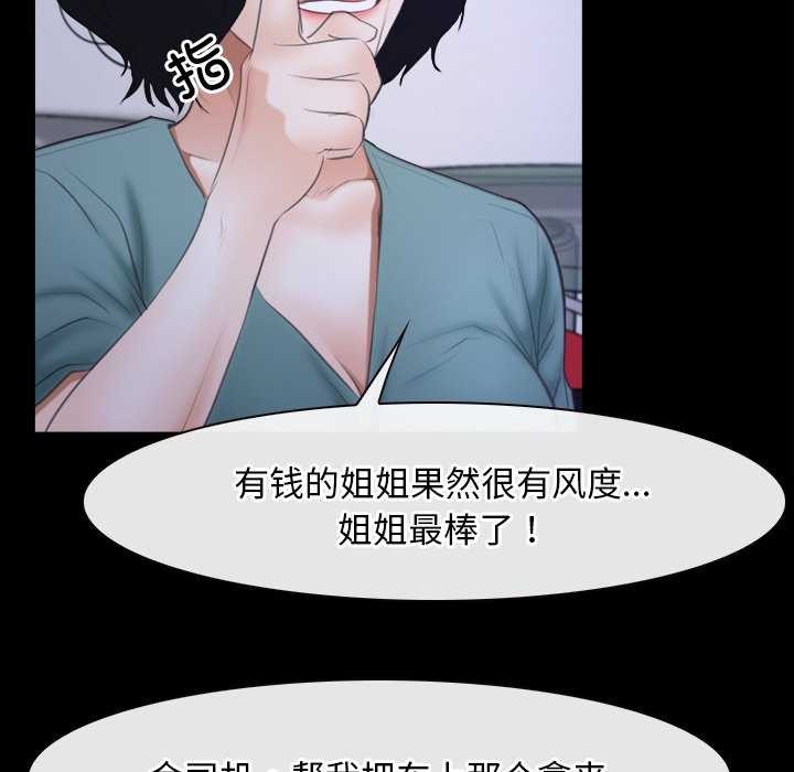 《寻找初恋》漫画 第37話