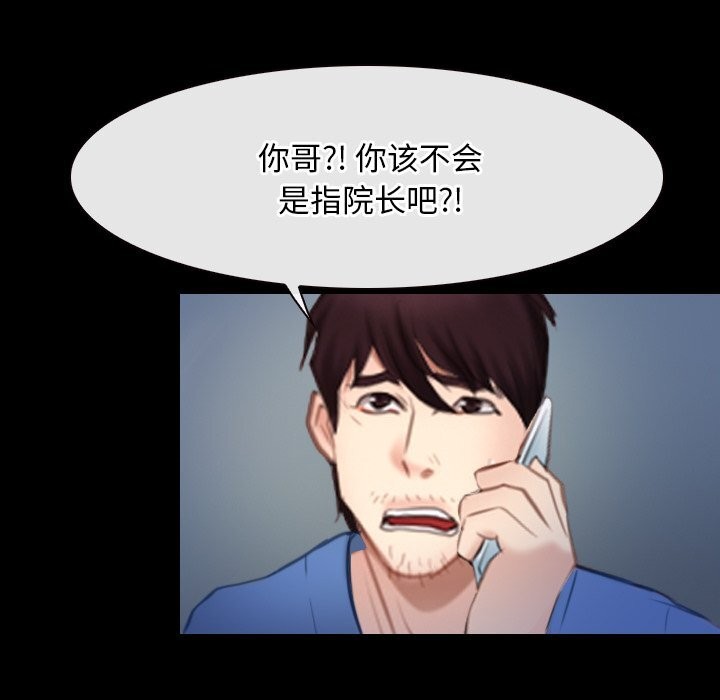 《寻找初恋》漫画 第38話