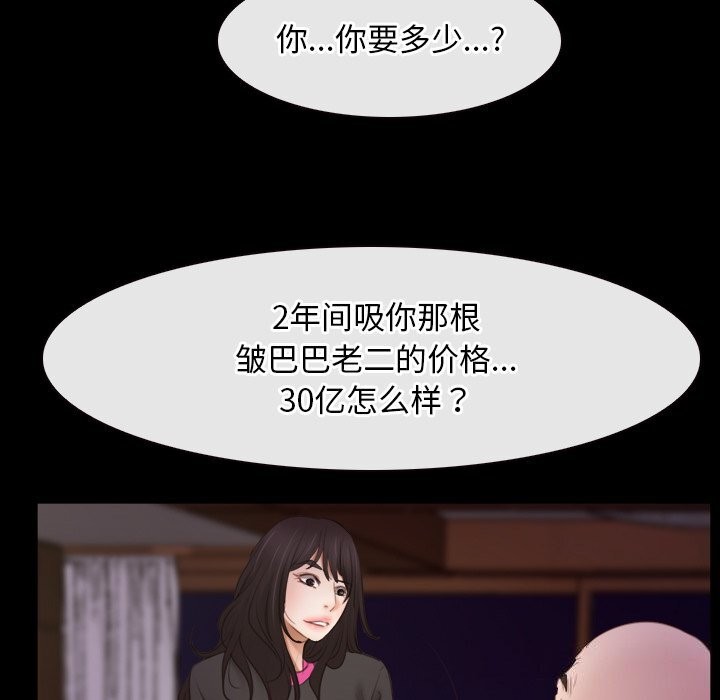 《寻找初恋》漫画 第39話
