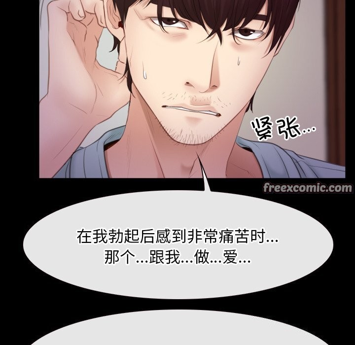 《寻找初恋》漫画 第39話