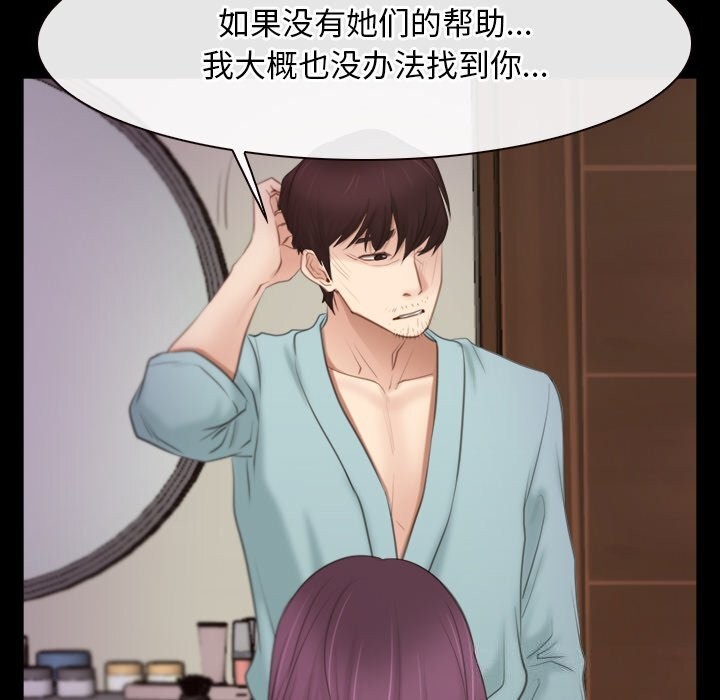 《寻找初恋》漫画 第39話