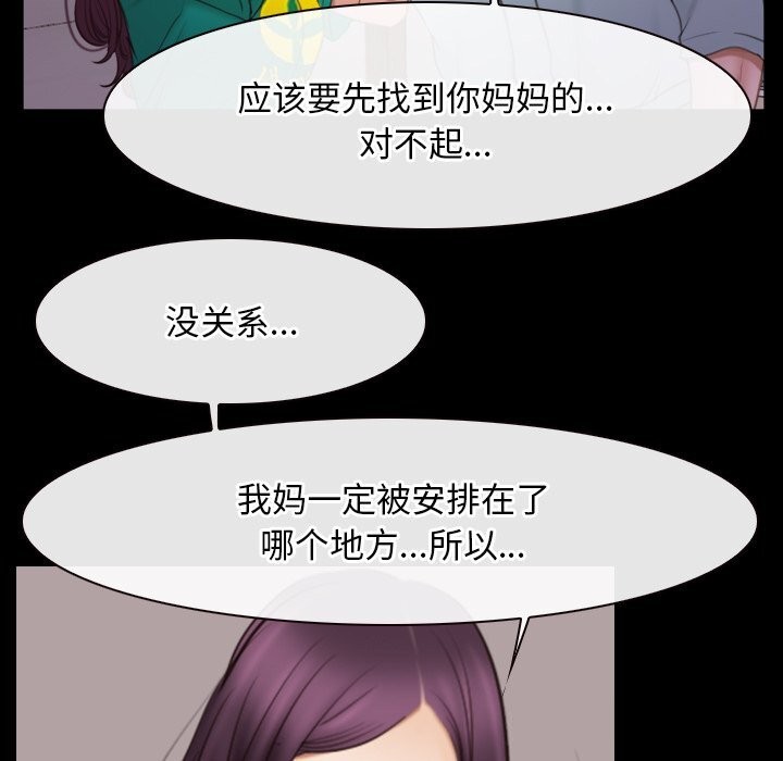 《寻找初恋》漫画 第39話