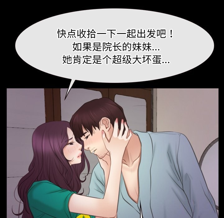 《寻找初恋》漫画 第39話