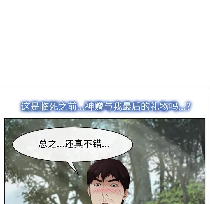 《寻找初恋》漫画 第4話