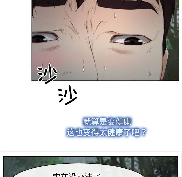 《寻找初恋》漫画 第4話