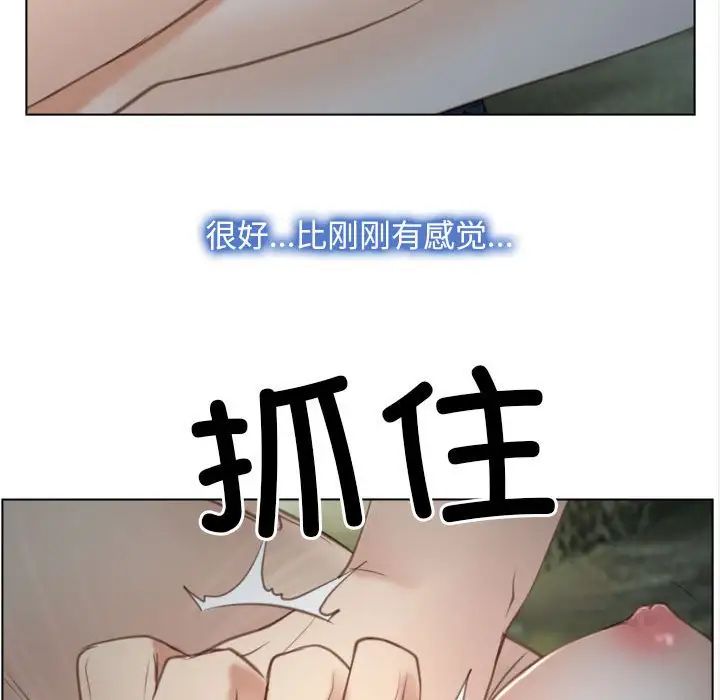 《寻找初恋》漫画 第4話