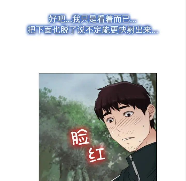 《寻找初恋》漫画 第4話