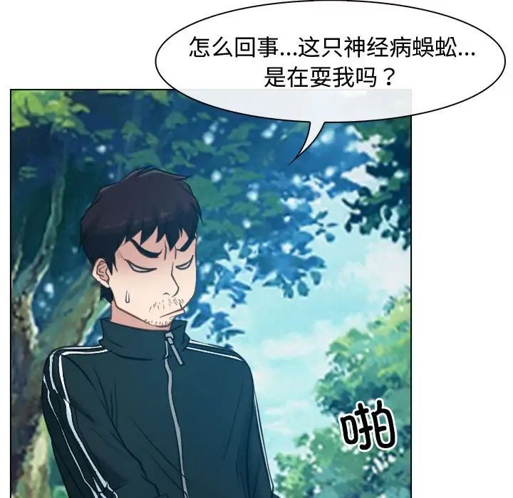 《寻找初恋》漫画 第4話