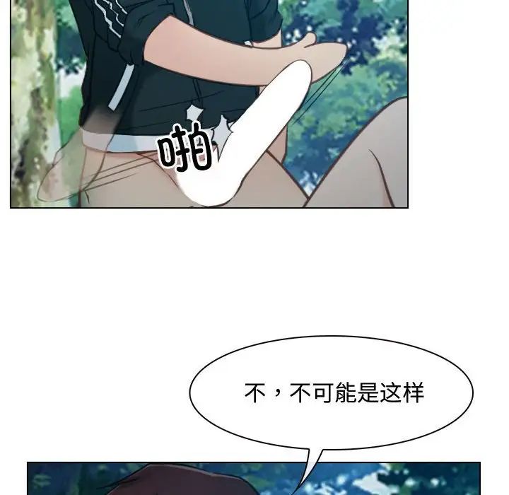 《寻找初恋》漫画 第4話
