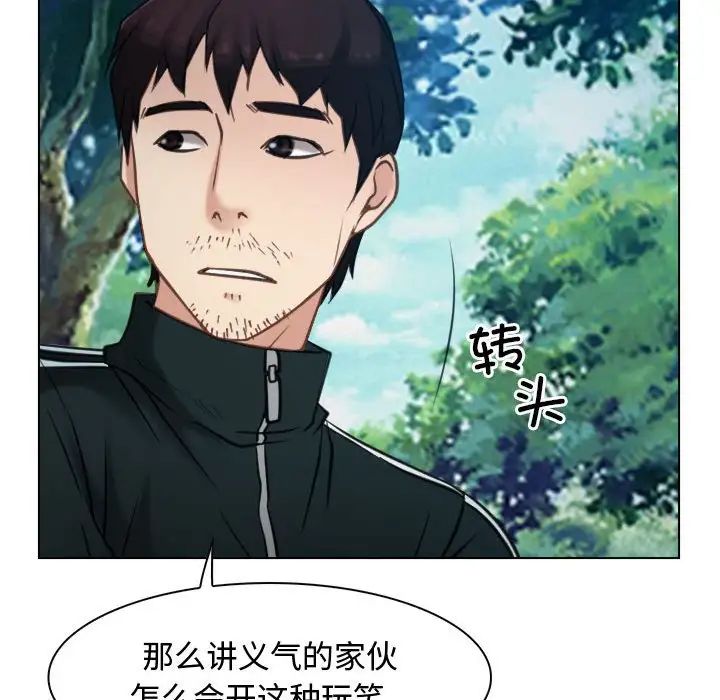《寻找初恋》漫画 第4話