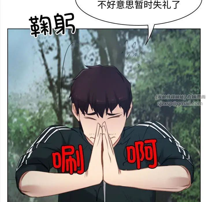 《寻找初恋》漫画 第4話