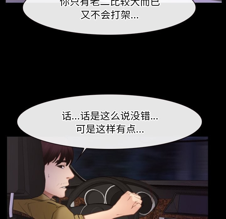 《寻找初恋》漫画 第40話