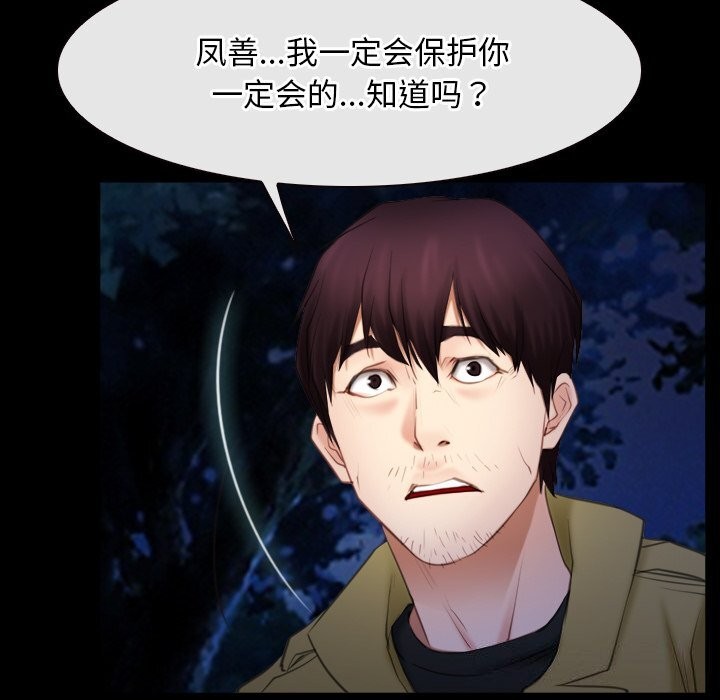 《寻找初恋》漫画 第41話