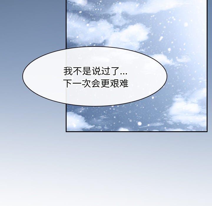 《寻找初恋》漫画 第45話