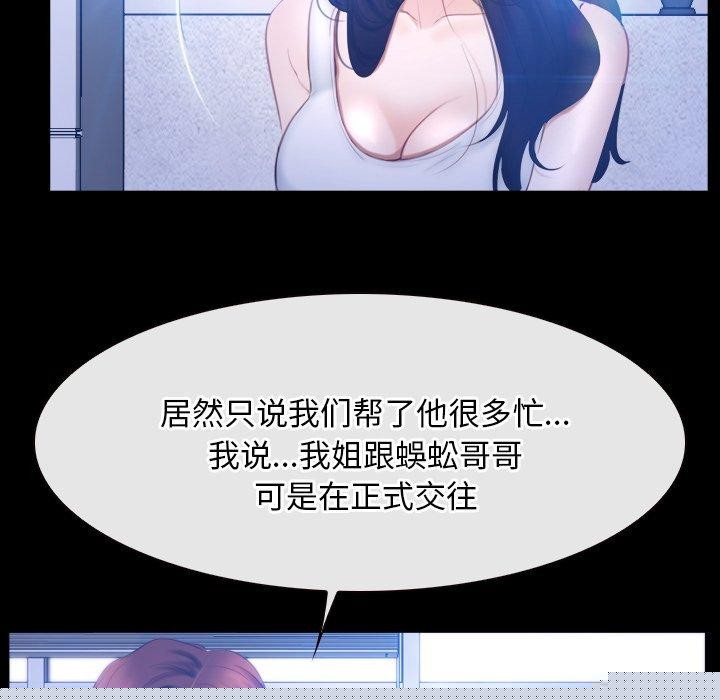 《寻找初恋》漫画 第45話