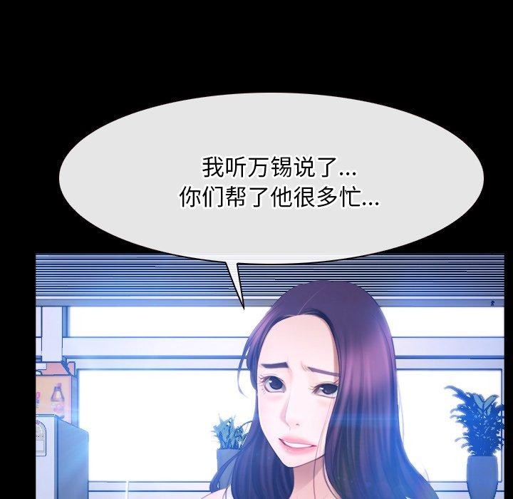 《寻找初恋》漫画 第45話