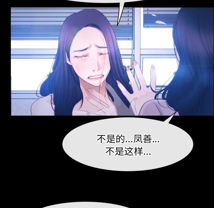 《寻找初恋》漫画 第45話