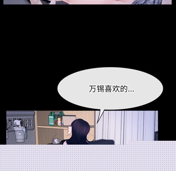 《寻找初恋》漫画 第45話