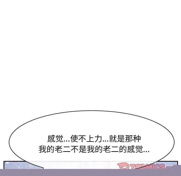 《寻找初恋》漫画 第46話