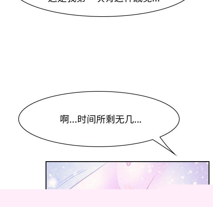 《寻找初恋》漫画 第46話