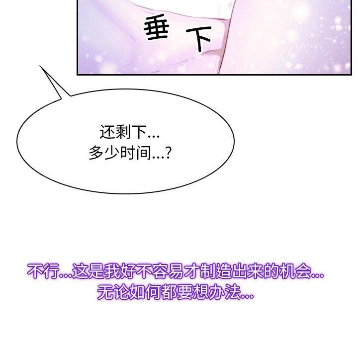 《寻找初恋》漫画 第46話