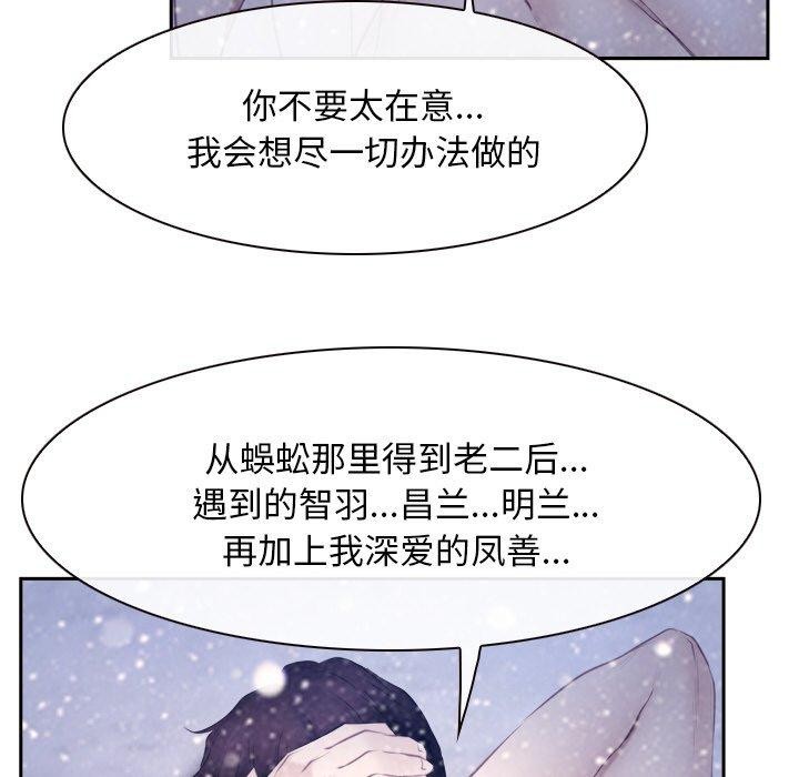《寻找初恋》漫画 第46話