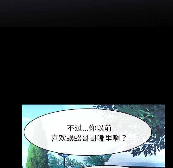 《寻找初恋》漫画 第46話