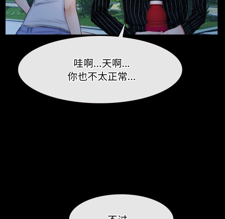 《寻找初恋》漫画 第46話
